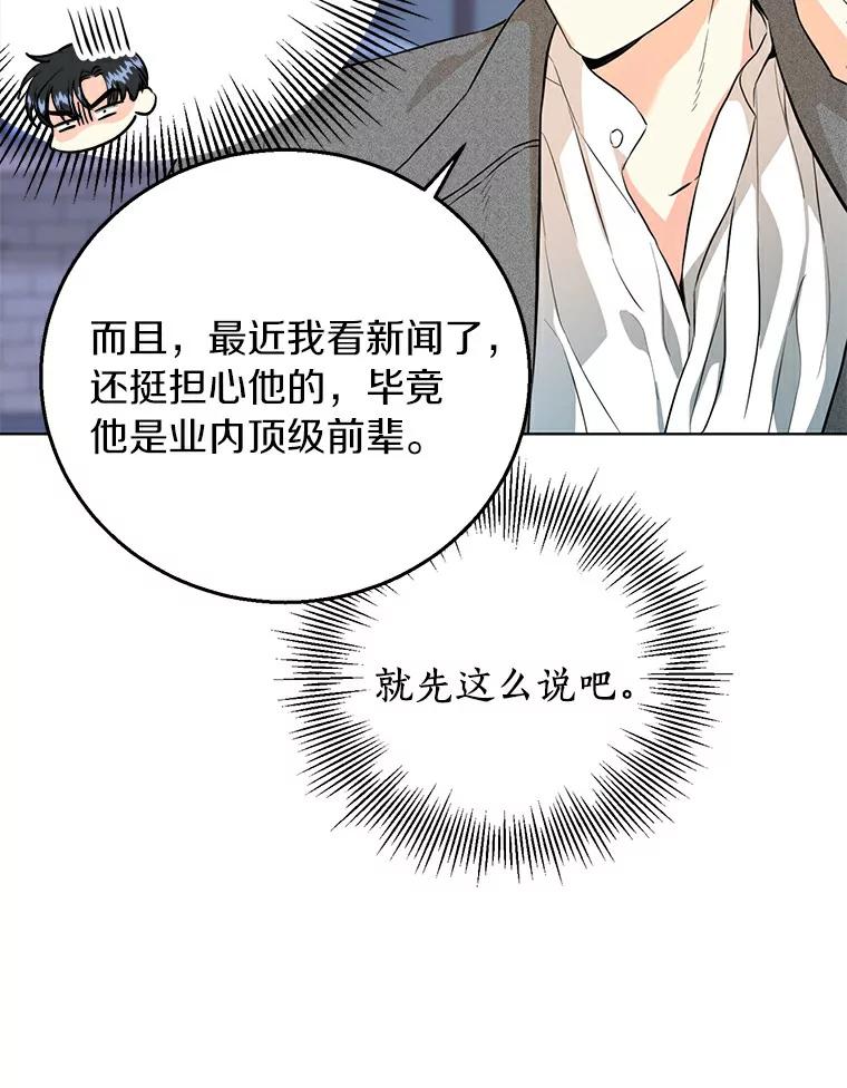 《与宿敌共眠》27.相互吃醋 第20页