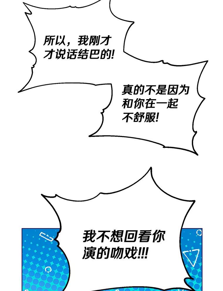 《与宿敌共眠》27.相互吃醋 第50页
