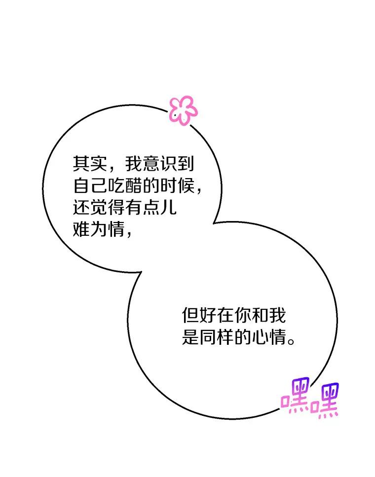 《与宿敌共眠》27.相互吃醋 第59页