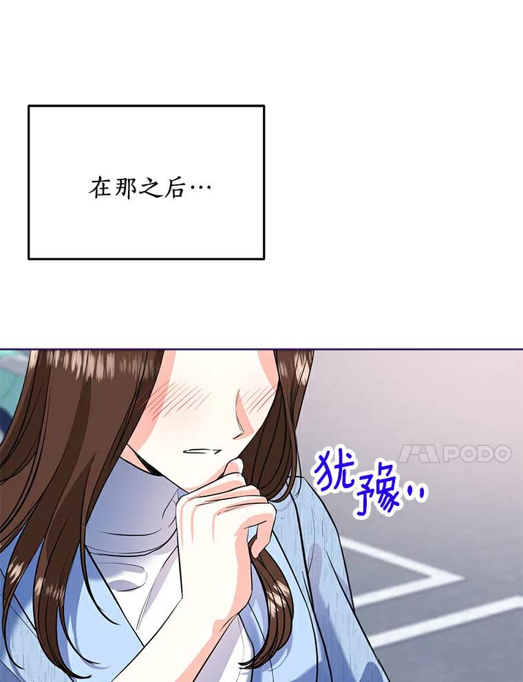 《与宿敌共眠》27.相互吃醋 第44页