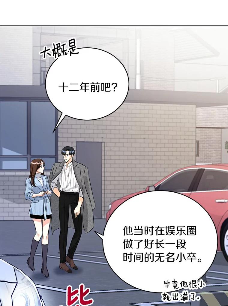 《与宿敌共眠》27.相互吃醋 第12页