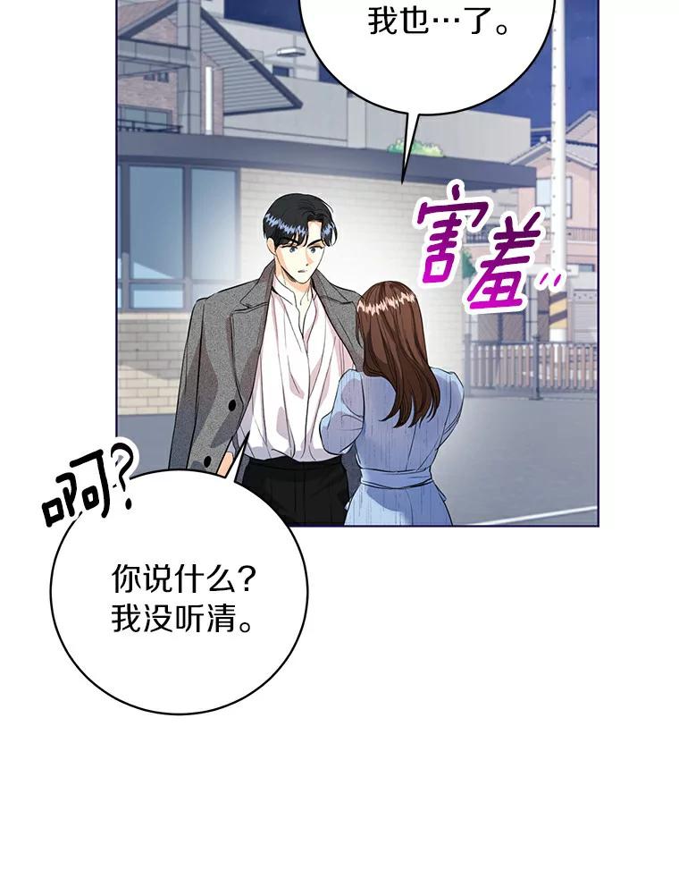 《与宿敌共眠》27.相互吃醋 第46页