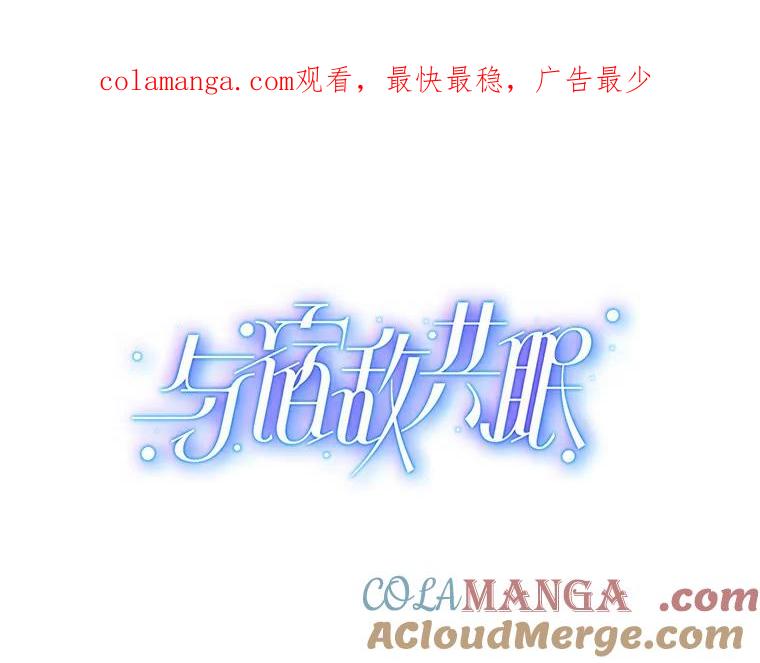 《与宿敌共眠》27.相互吃醋 第1页