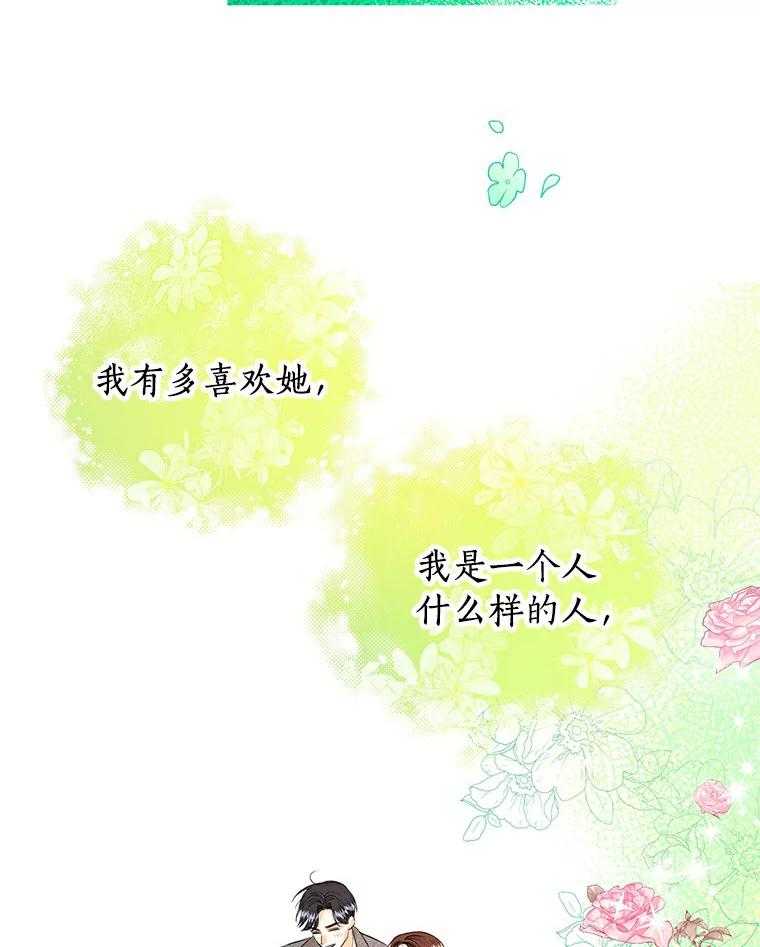 《与宿敌共眠》27.相互吃醋 第40页