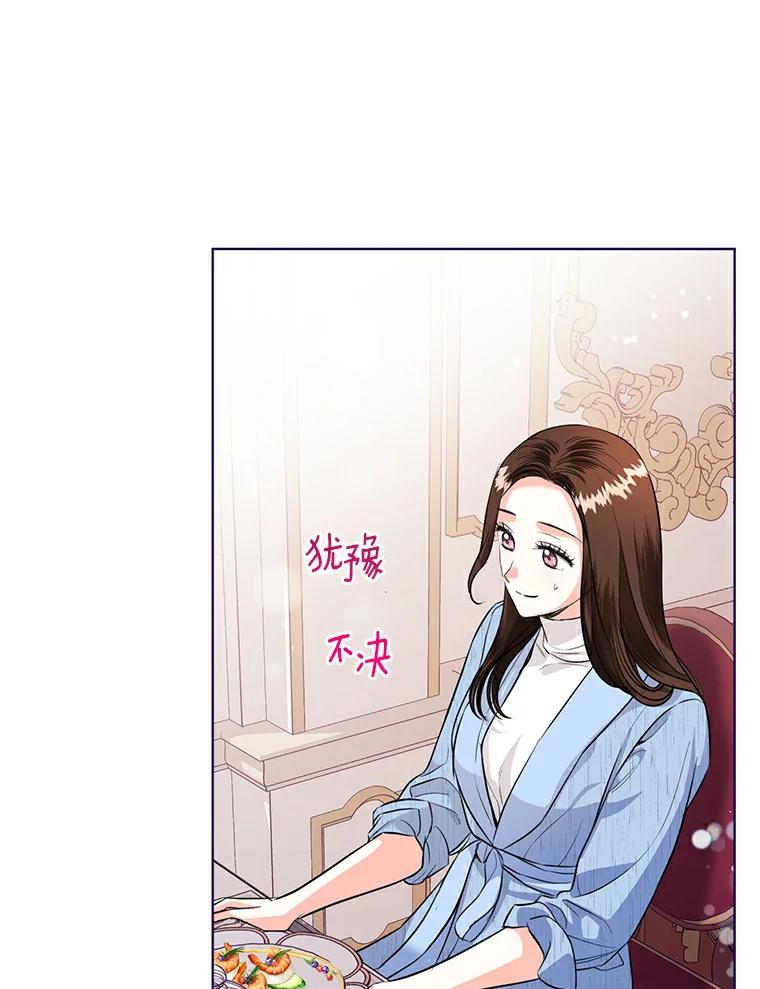 《与宿敌共眠》27.相互吃醋 第80页