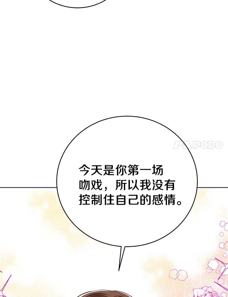 《与宿敌共眠》27.相互吃醋 第54页