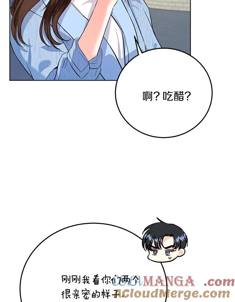 《与宿敌共眠》27.相互吃醋 第25页
