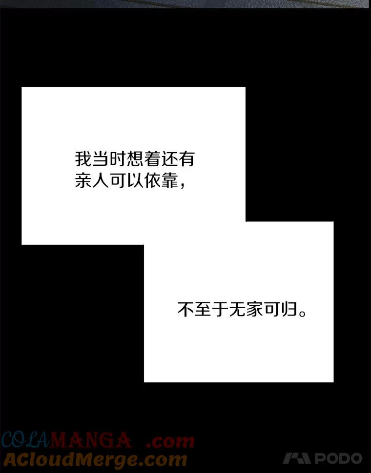 《与宿敌共眠》27.相互吃醋 第101页