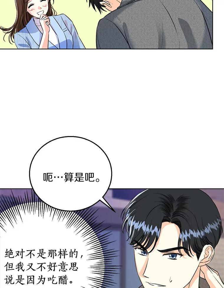 《与宿敌共眠》27.相互吃醋 第19页