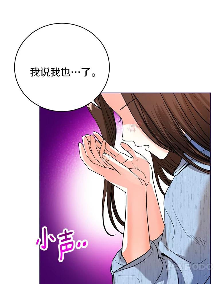 《与宿敌共眠》27.相互吃醋 第47页
