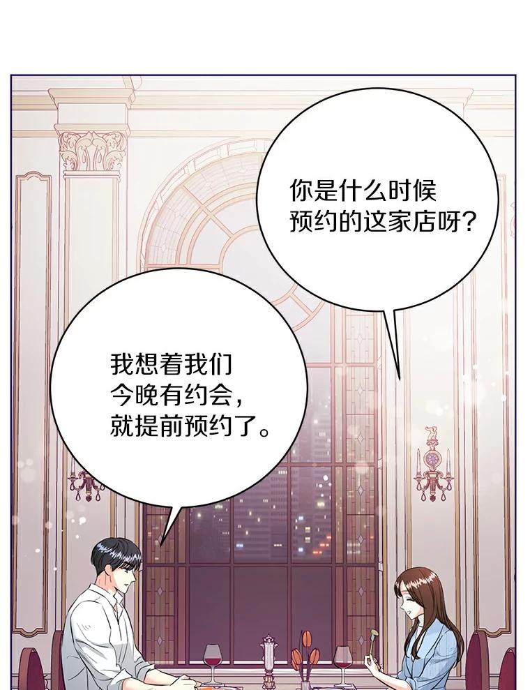 《与宿敌共眠》27.相互吃醋 第76页