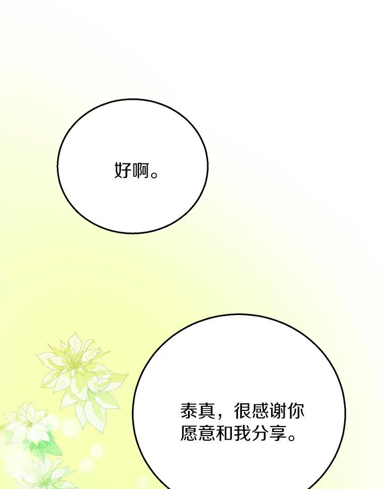 《与宿敌共眠》27.相互吃醋 第91页