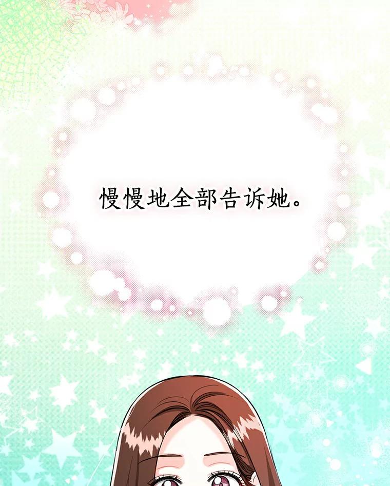 《与宿敌共眠》27.相互吃醋 第42页