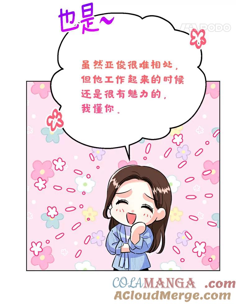 《与宿敌共眠》27.相互吃醋 第21页