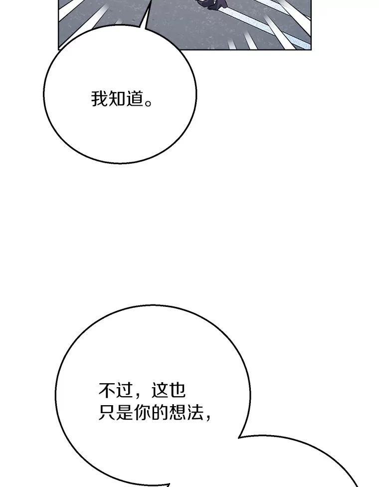 《与宿敌共眠》27.相互吃醋 第30页