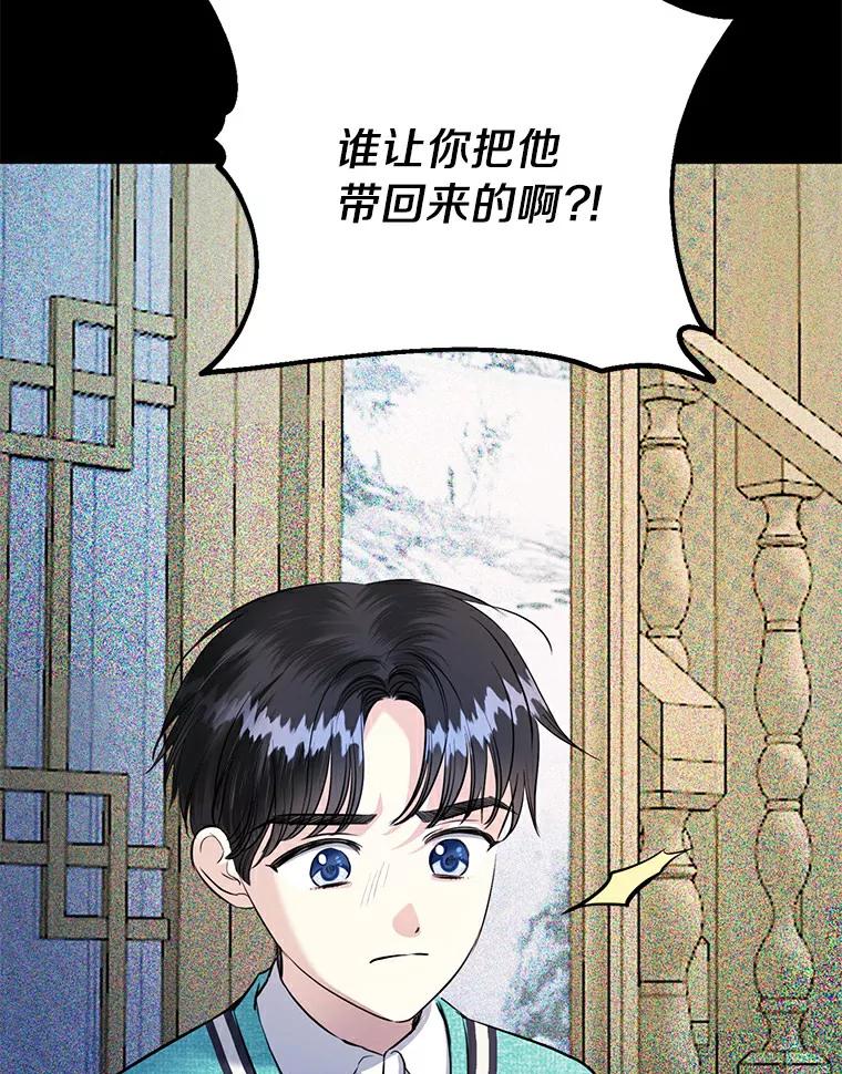《与宿敌共眠》27.相互吃醋 第103页