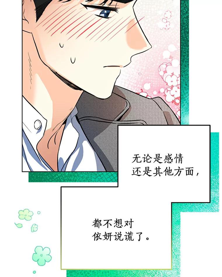 《与宿敌共眠》27.相互吃醋 第39页