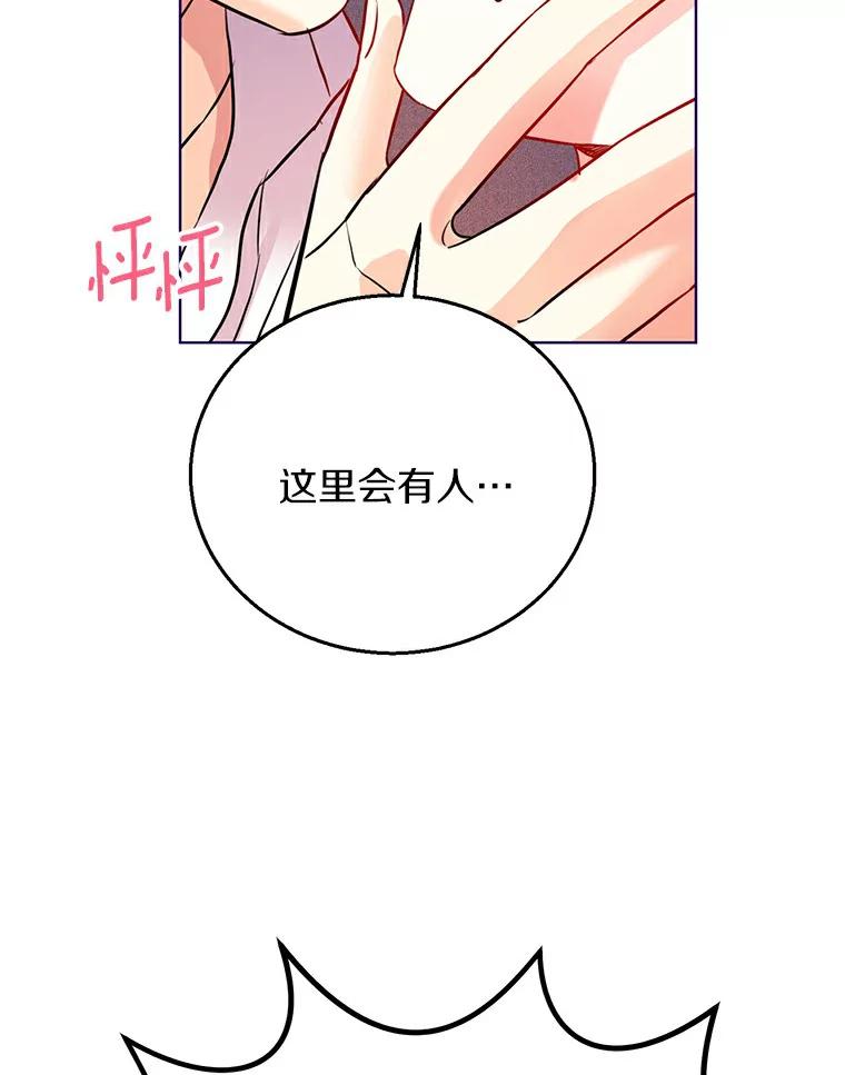 《与宿敌共眠》27.相互吃醋 第66页