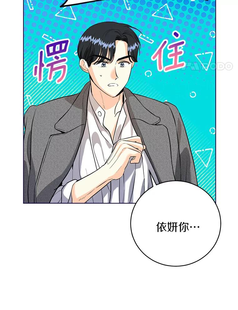 《与宿敌共眠》27.相互吃醋 第51页
