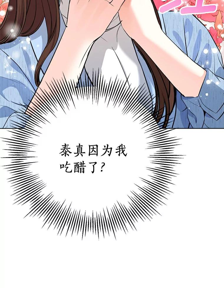 《与宿敌共眠》27.相互吃醋 第28页