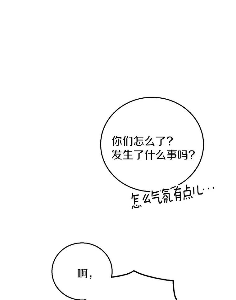《与宿敌共眠》27.相互吃醋 第70页