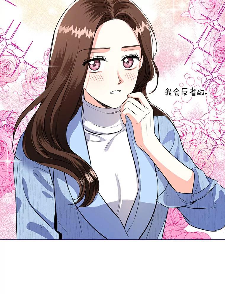 《与宿敌共眠》27.相互吃醋 第55页