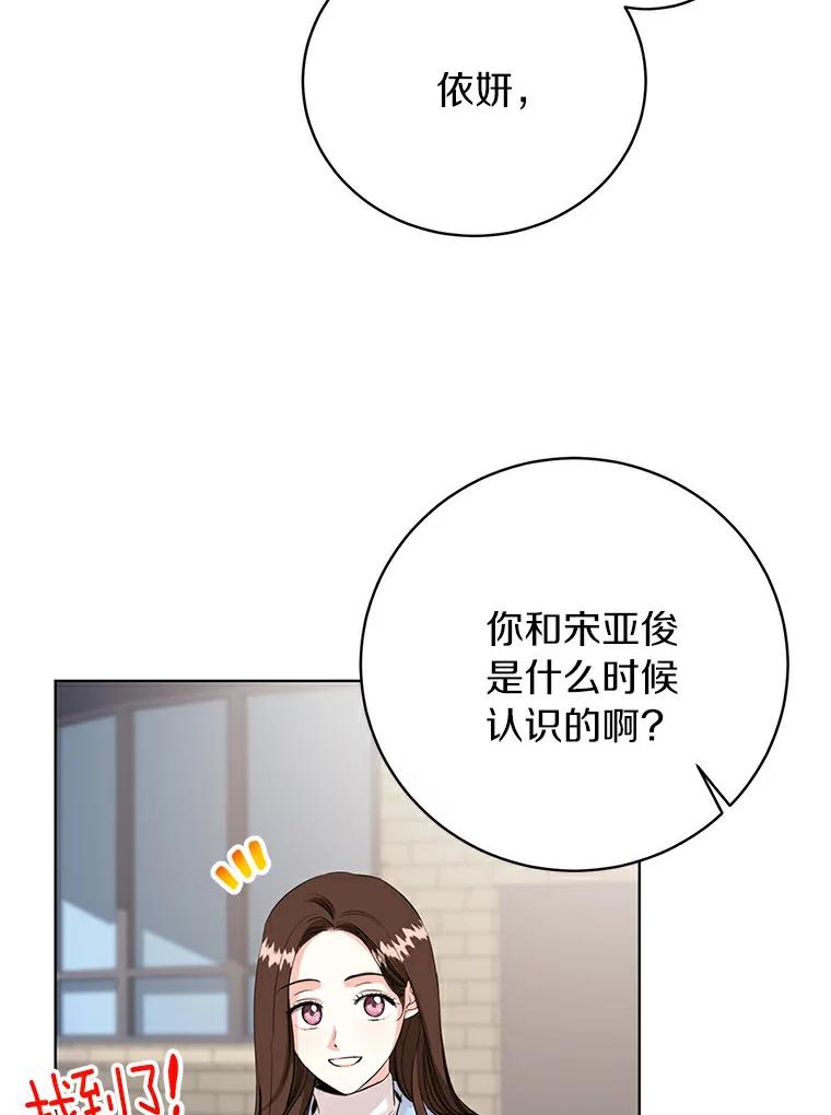 《与宿敌共眠》27.相互吃醋 第10页