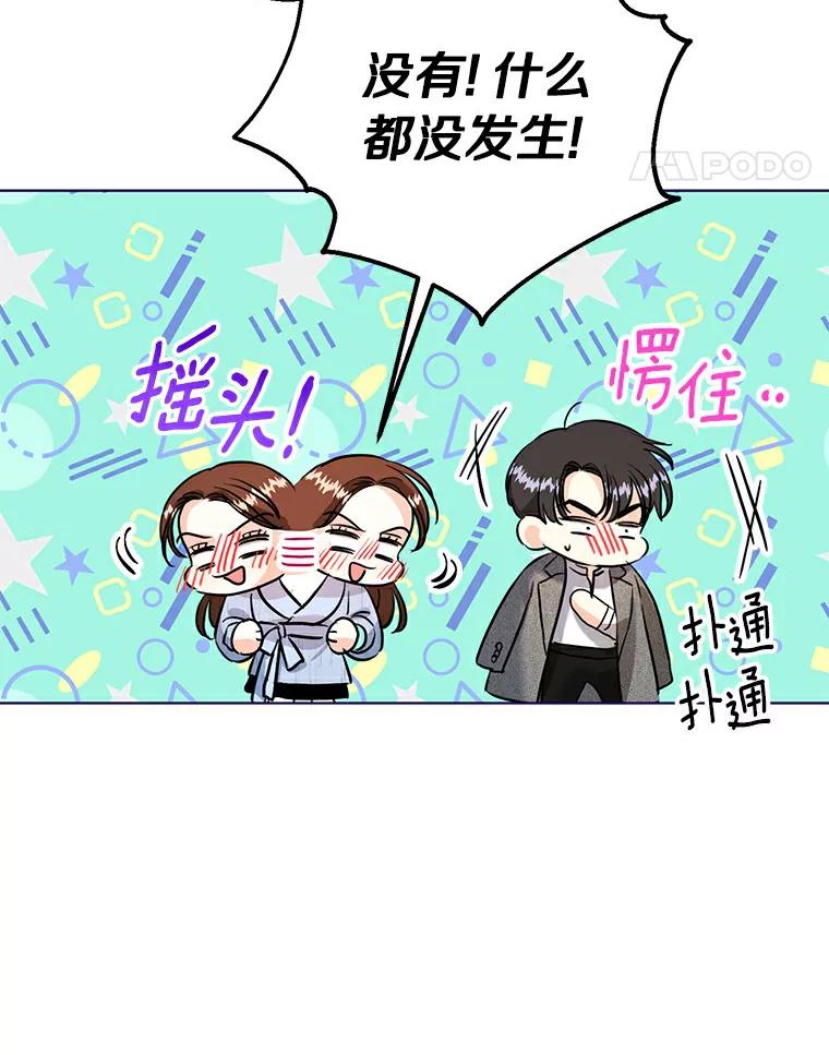 《与宿敌共眠》27.相互吃醋 第71页