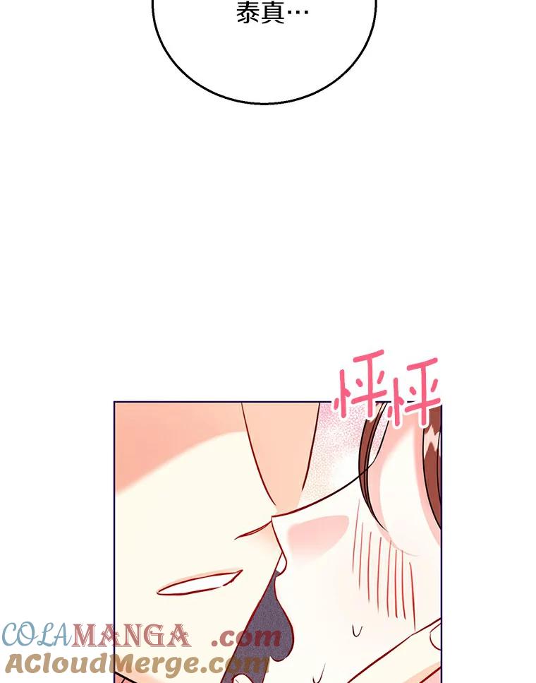 《与宿敌共眠》27.相互吃醋 第65页