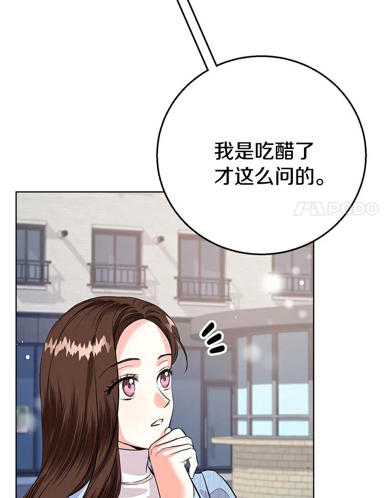 《与宿敌共眠》27.相互吃醋 第24页
