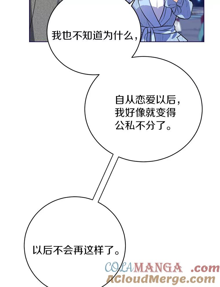 《与宿敌共眠》27.相互吃醋 第53页
