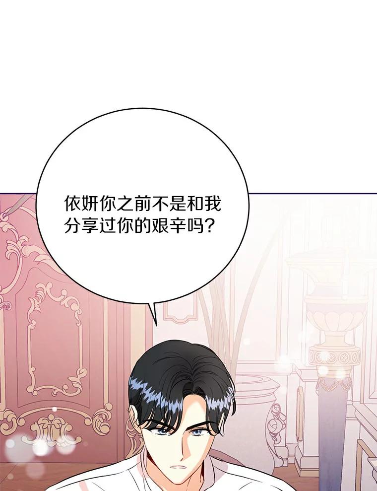 《与宿敌共眠》27.相互吃醋 第86页