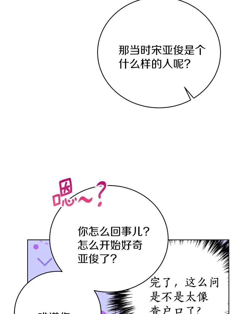 《与宿敌共眠》27.相互吃醋 第16页
