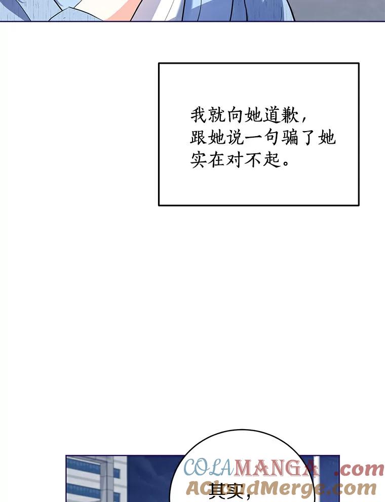 《与宿敌共眠》27.相互吃醋 第45页