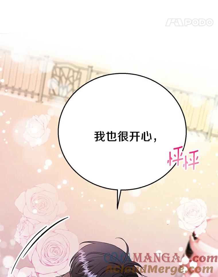 《与宿敌共眠》27.相互吃醋 第61页