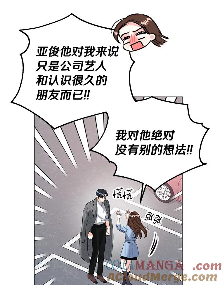 《与宿敌共眠》27.相互吃醋 第29页