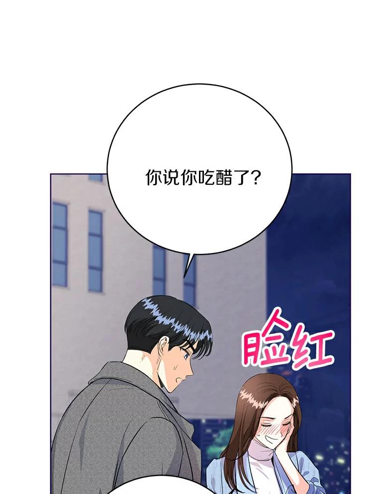 《与宿敌共眠》27.相互吃醋 第52页