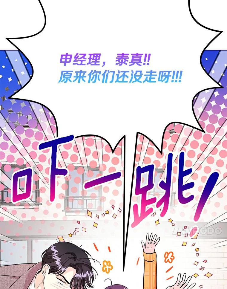 《与宿敌共眠》27.相互吃醋 第67页