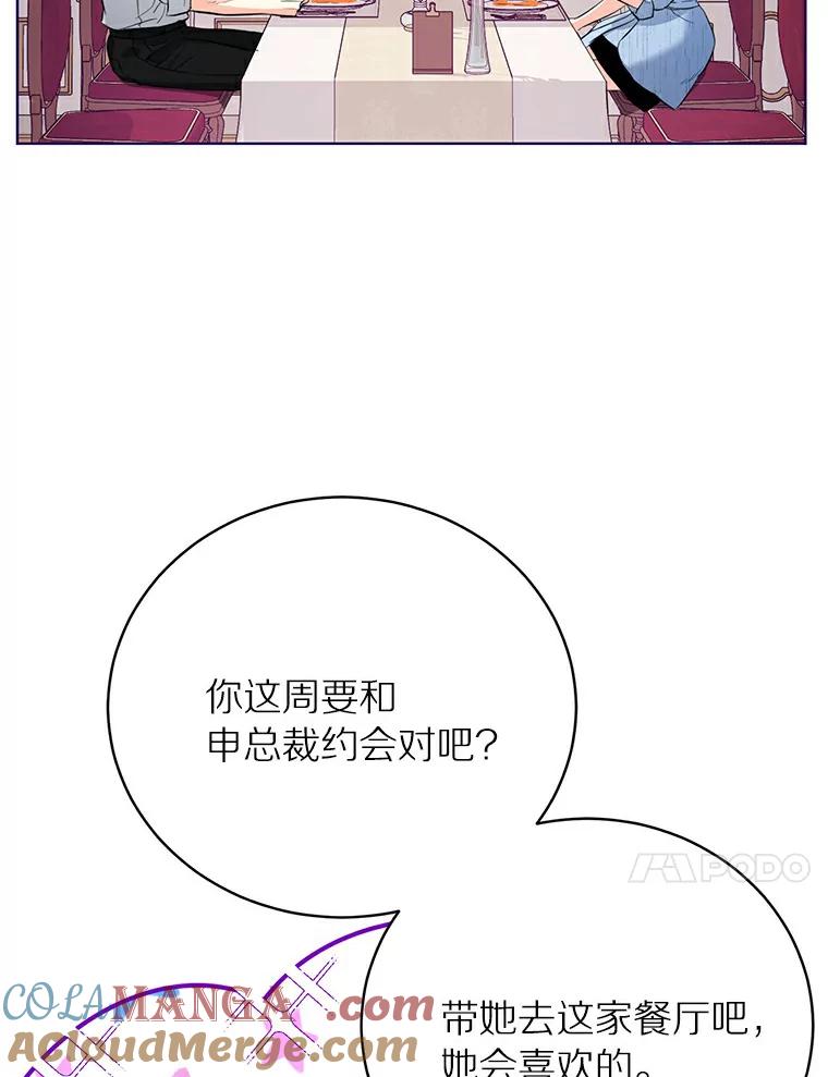 《与宿敌共眠》27.相互吃醋 第77页
