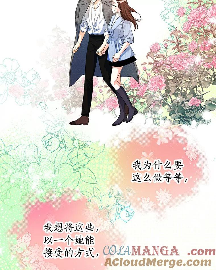《与宿敌共眠》27.相互吃醋 第41页