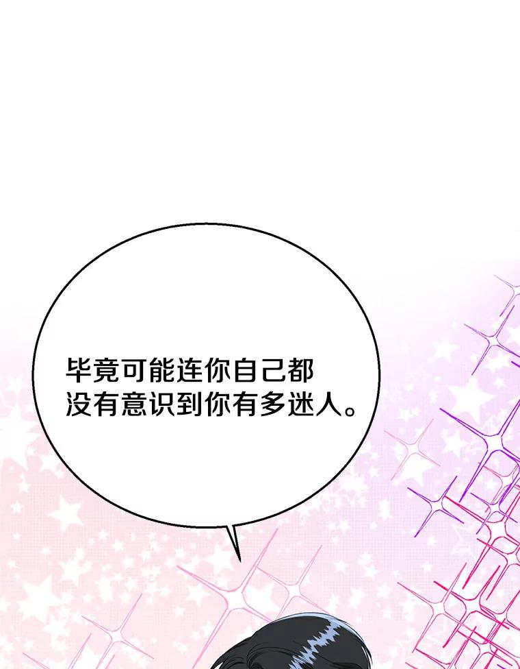 《与宿敌共眠》27.相互吃醋 第32页