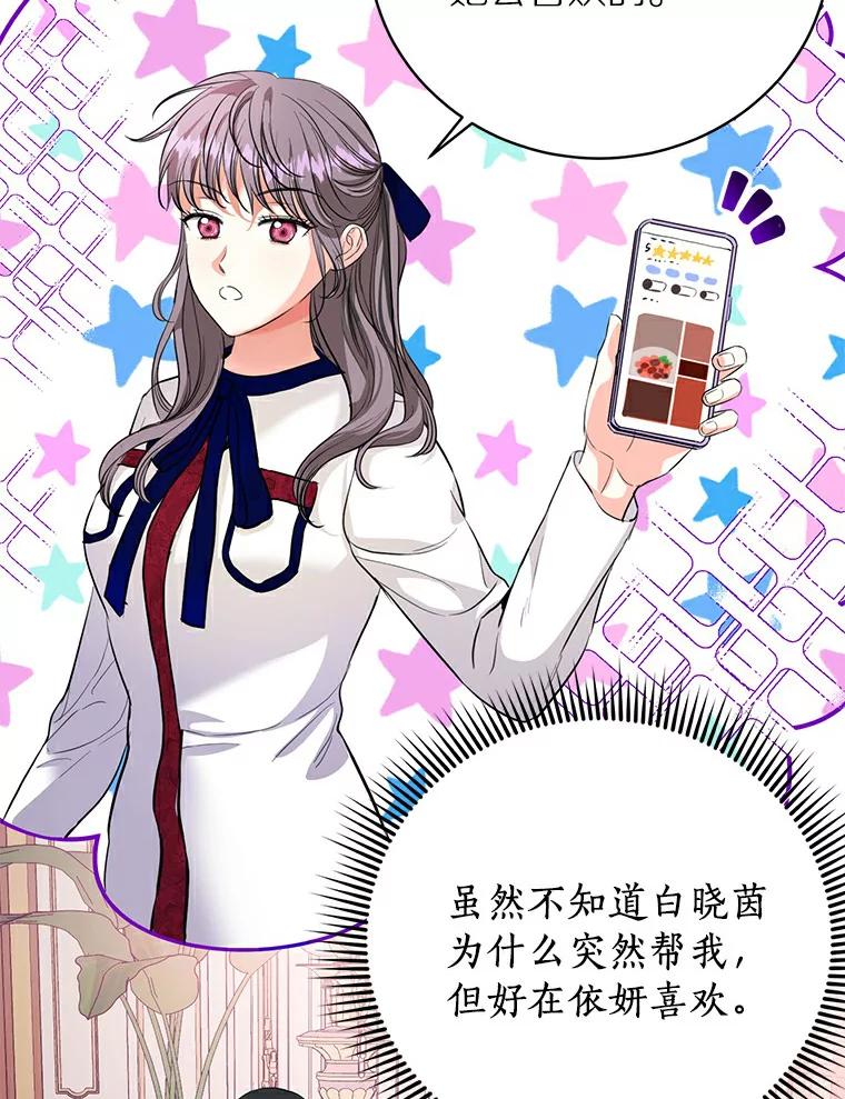 《与宿敌共眠》27.相互吃醋 第78页