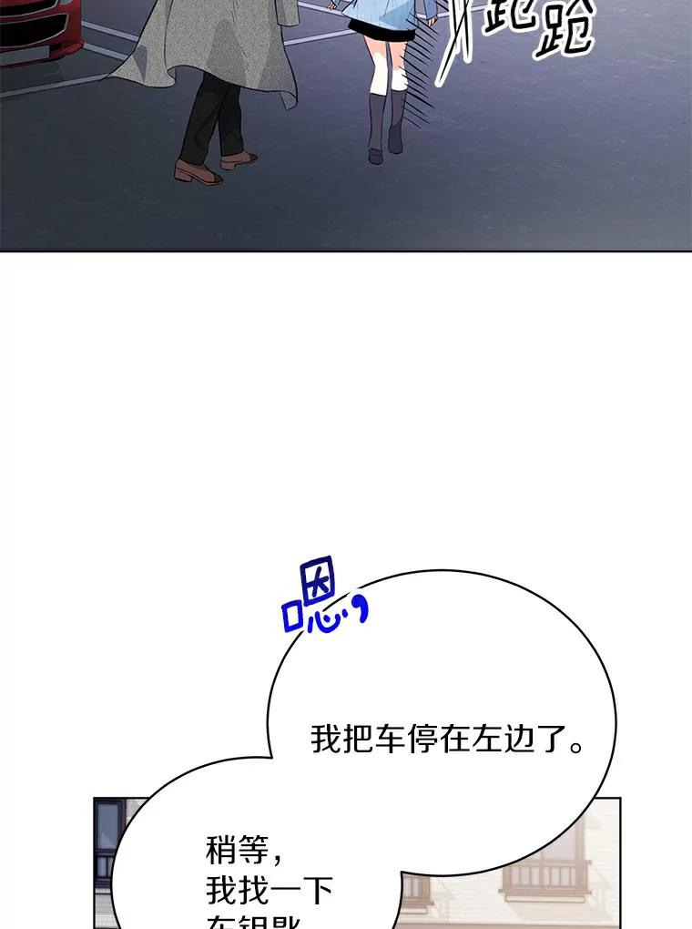 《与宿敌共眠》27.相互吃醋 第7页
