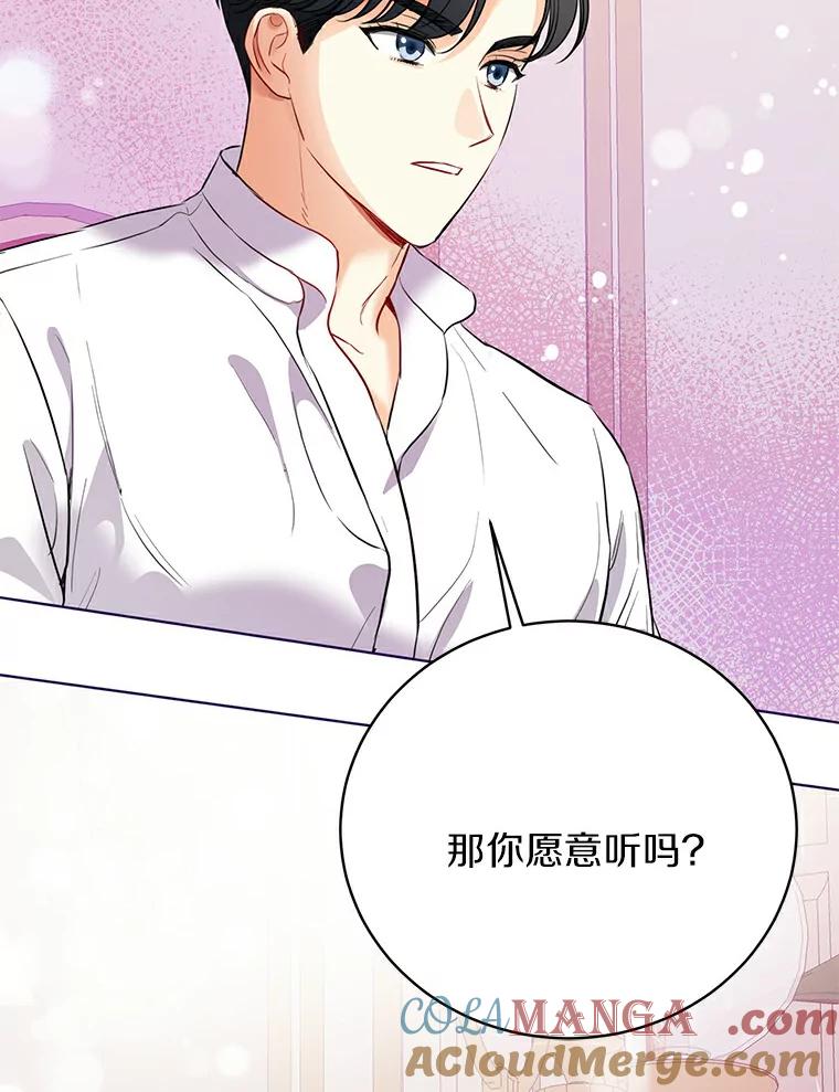 《与宿敌共眠》27.相互吃醋 第89页
