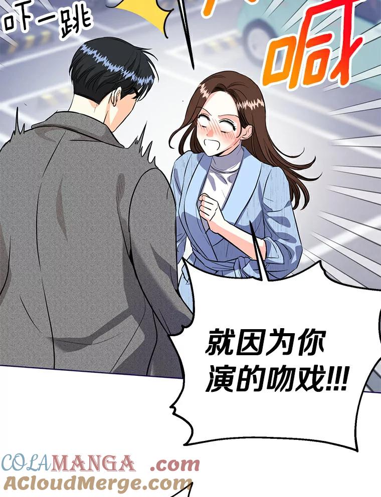 《与宿敌共眠》27.相互吃醋 第49页