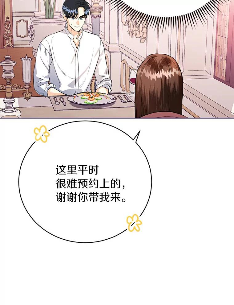 《与宿敌共眠》27.相互吃醋 第79页
