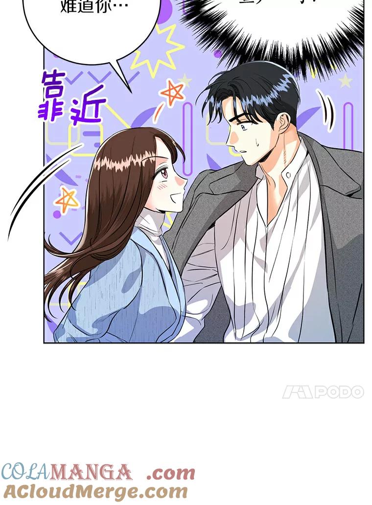 《与宿敌共眠》27.相互吃醋 第17页