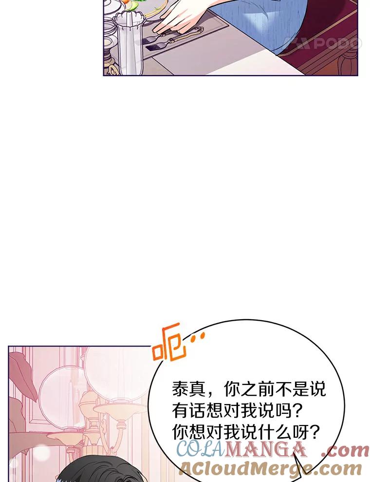 《与宿敌共眠》27.相互吃醋 第81页