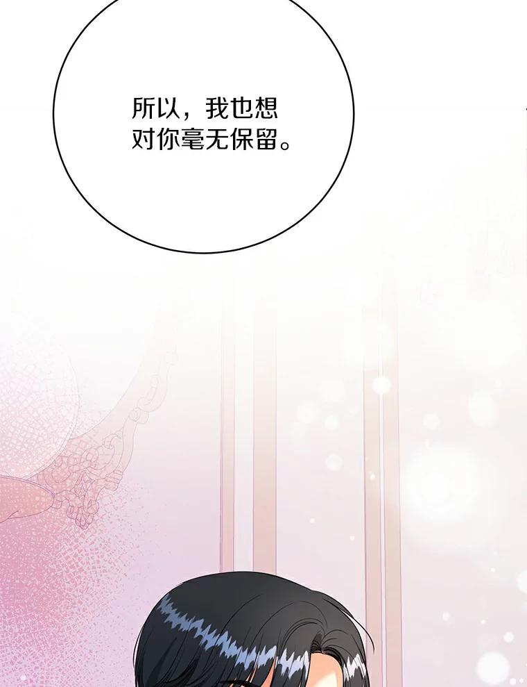 《与宿敌共眠》27.相互吃醋 第88页
