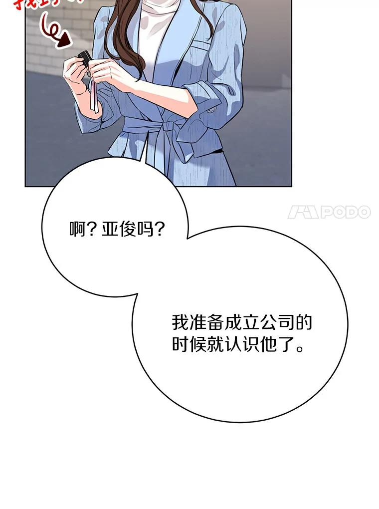 《与宿敌共眠》27.相互吃醋 第11页
